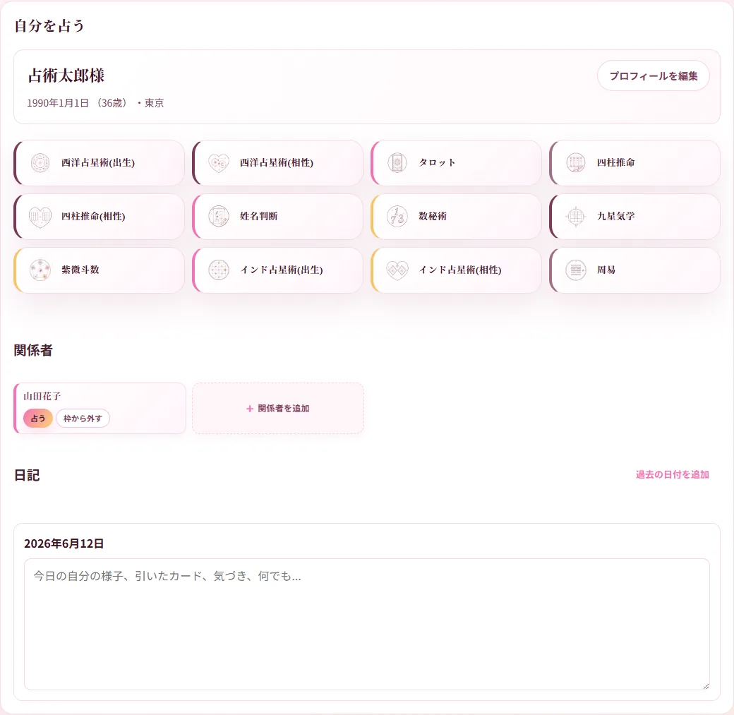 占いを選ぶ画面