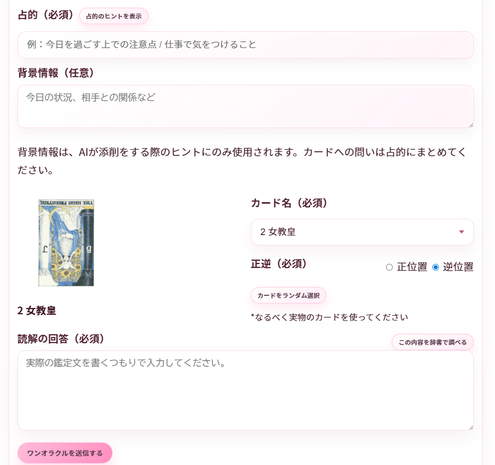 毎日のワンオラクル